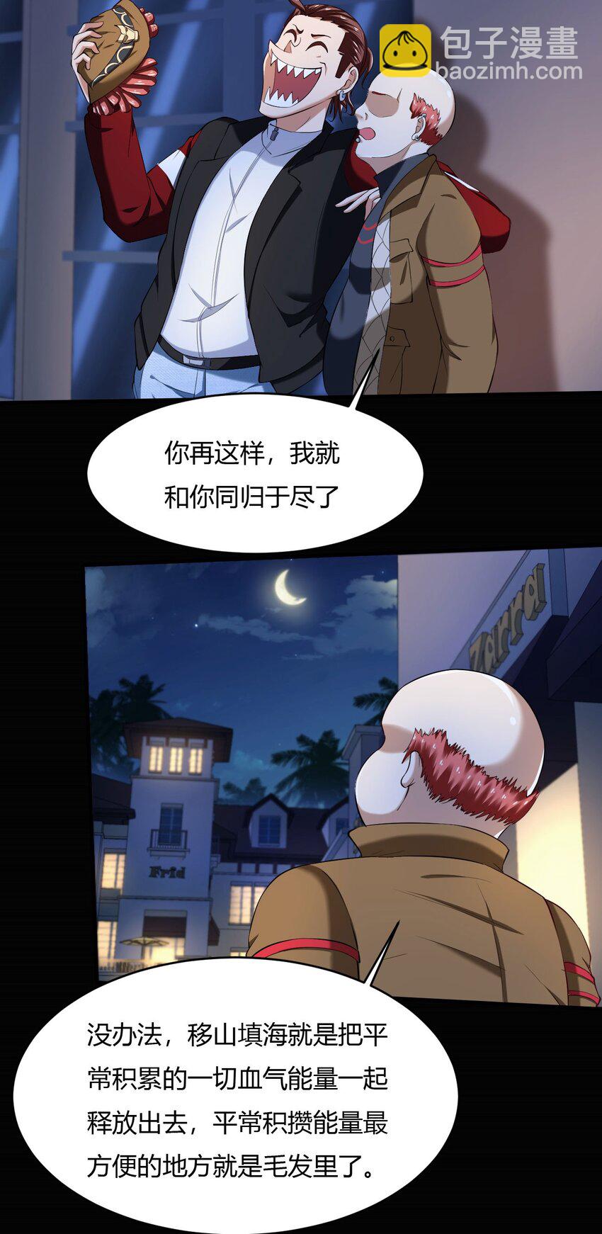 43 39:秃头的看起来都不好惹-第43话