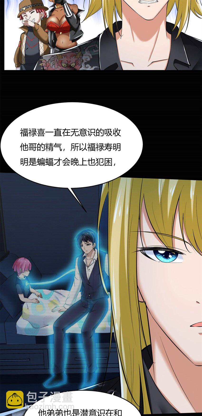 45 40下：睡不醒的福禄寿-第45话
