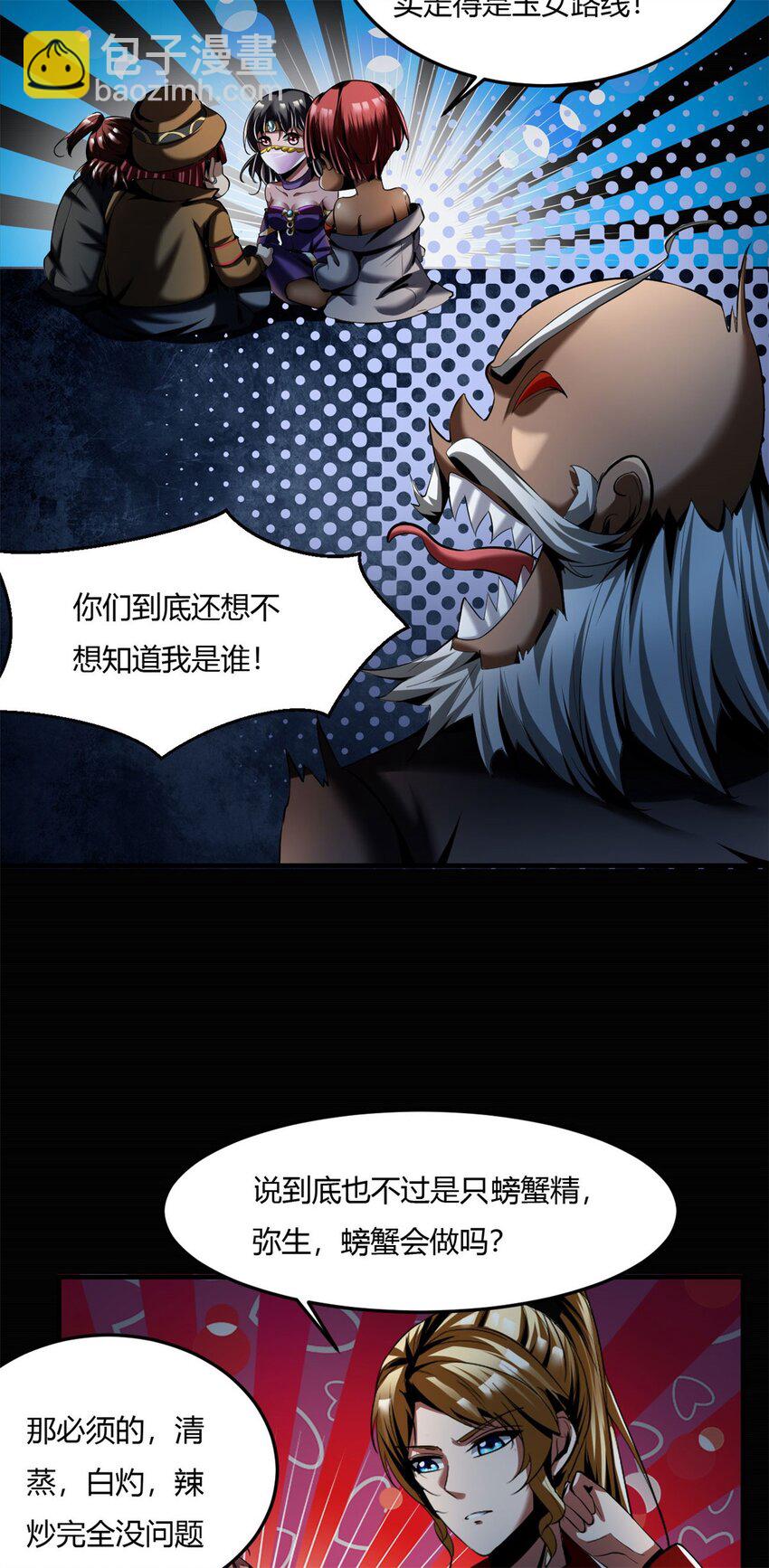 53 49：科技与妖力的结合-第53话