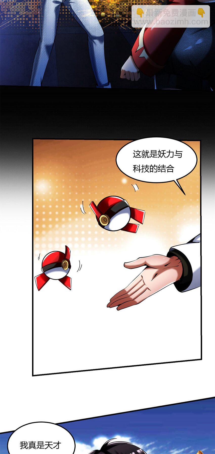 53 49：科技与妖力的结合-第53话