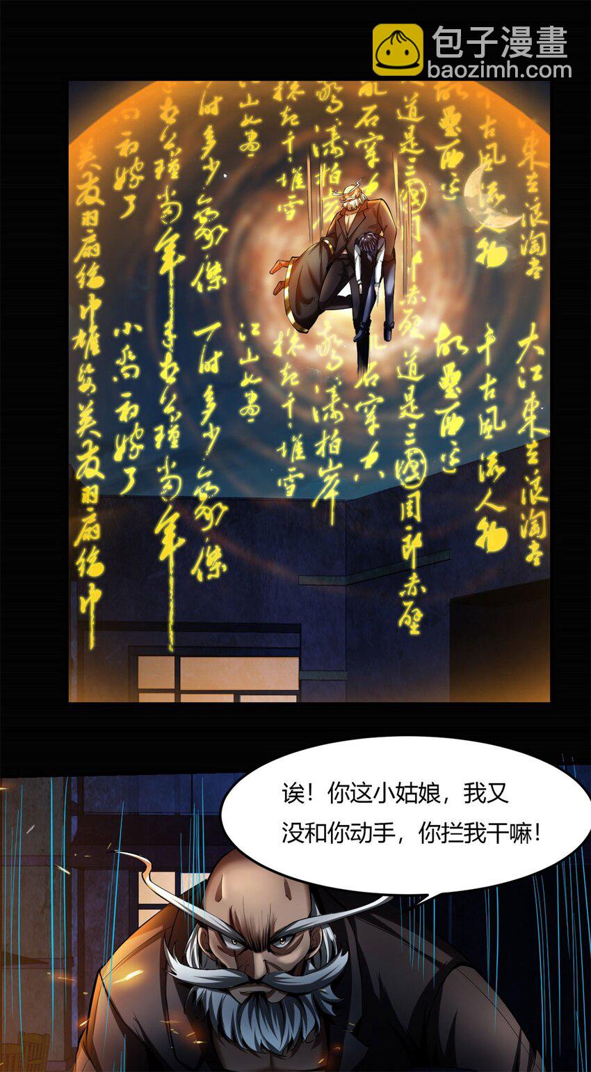 53 49：科技与妖力的结合-第53话