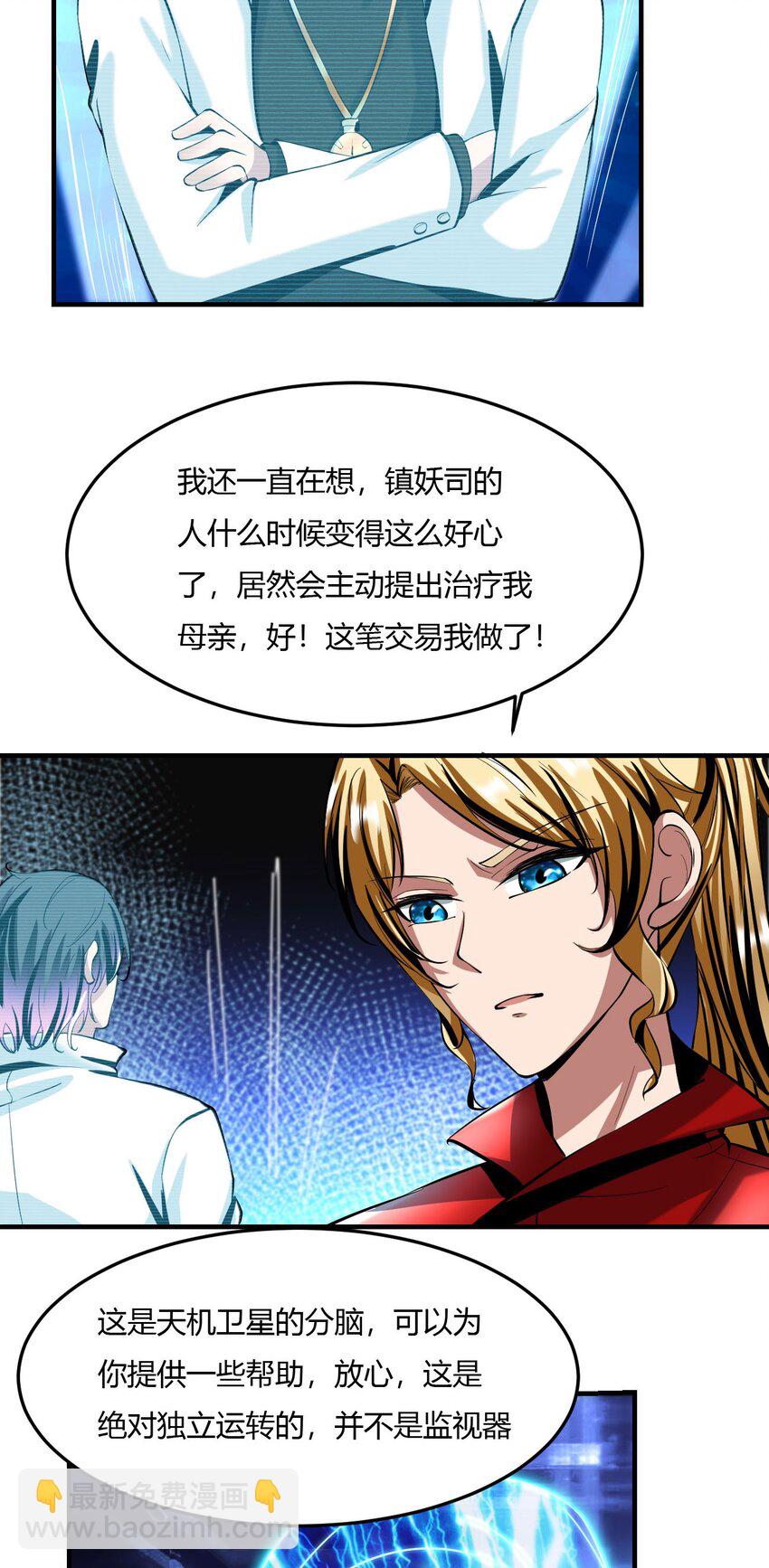 57 53：镇妖司的世界-第57话