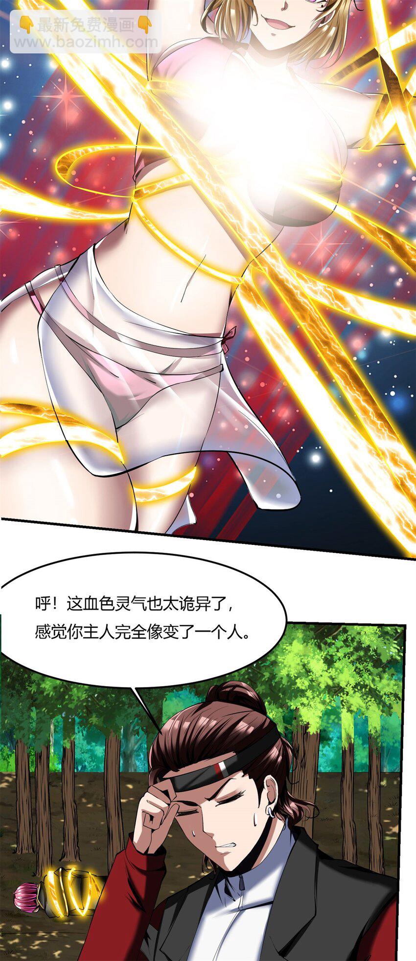 61 57:失控的柳雍-第61话