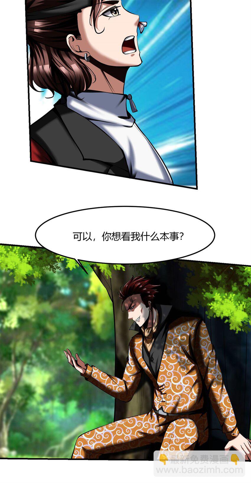 61 57:失控的柳雍-第61话