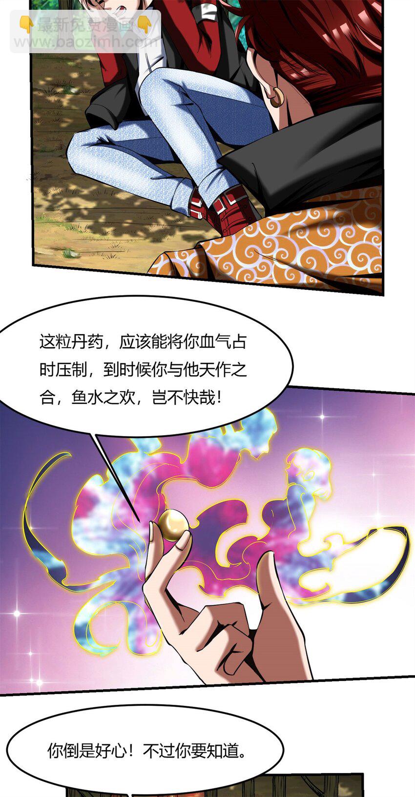 61 57:失控的柳雍-第61话