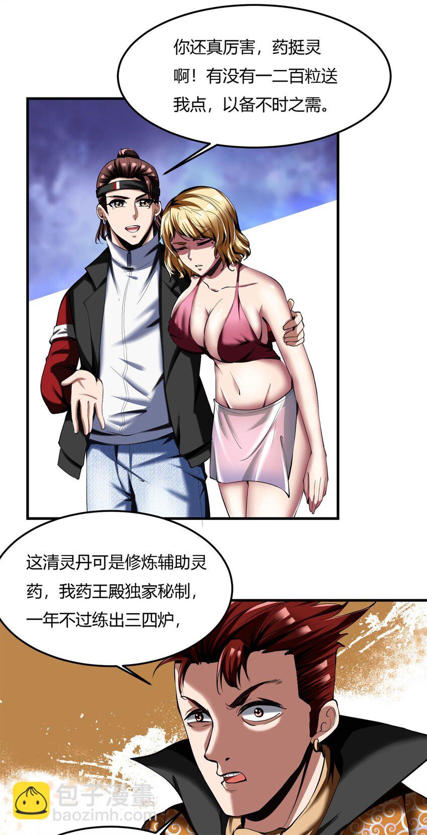 61 57:失控的柳雍-第61话