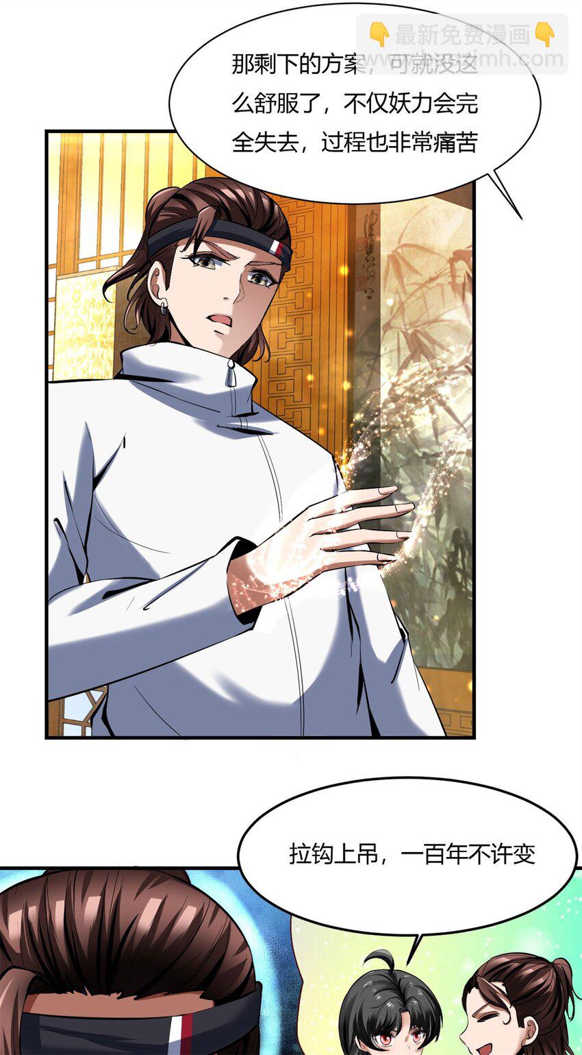 67 63:解除妖化的方法-第67话