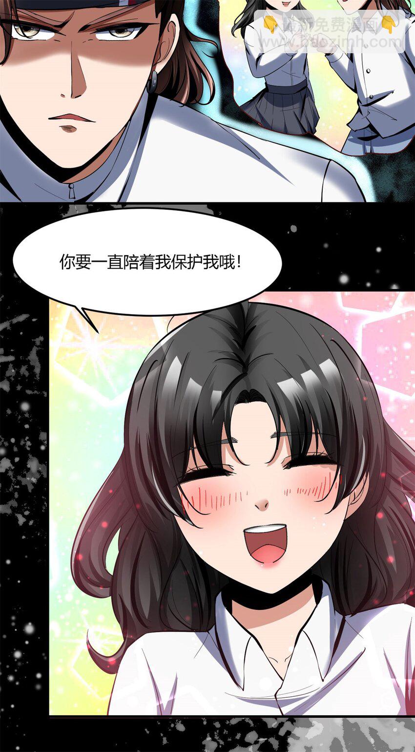 67 63:解除妖化的方法-第67话