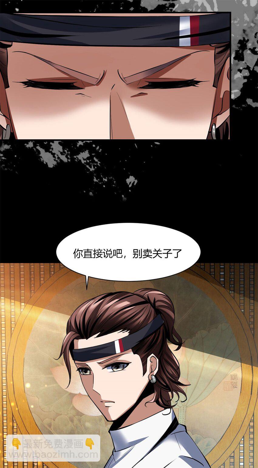 67 63:解除妖化的方法-第67话