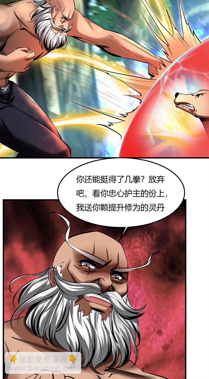67 63:解除妖化的方法-第67话