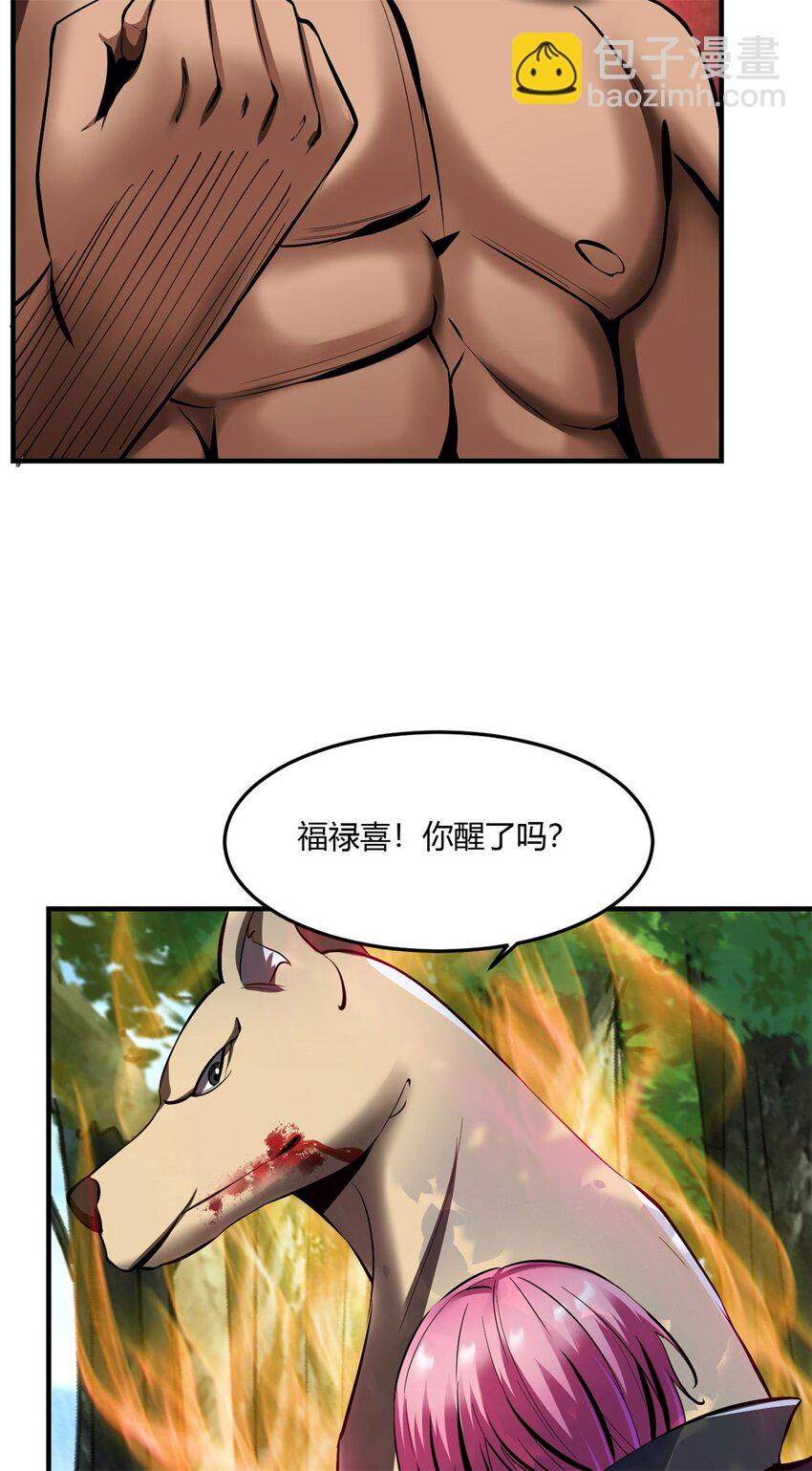 67 63:解除妖化的方法-第67话