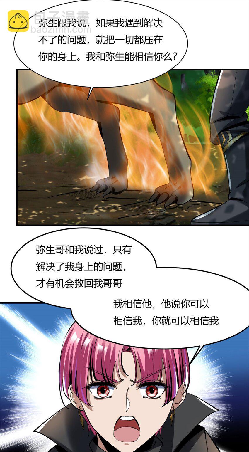 67 63:解除妖化的方法-第67话