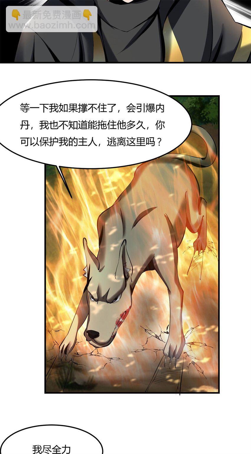 67 63:解除妖化的方法-第67话
