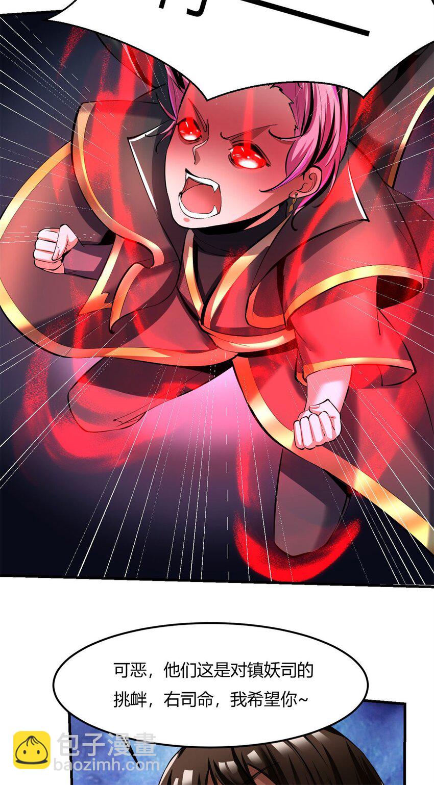 67 63:解除妖化的方法-第67话