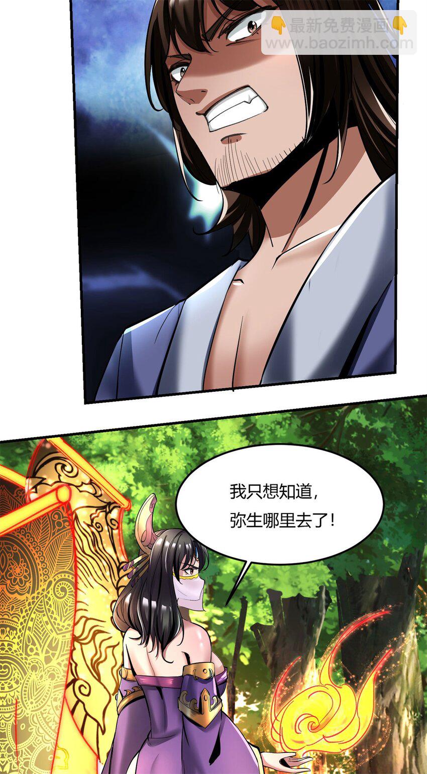 67 63:解除妖化的方法-第67话