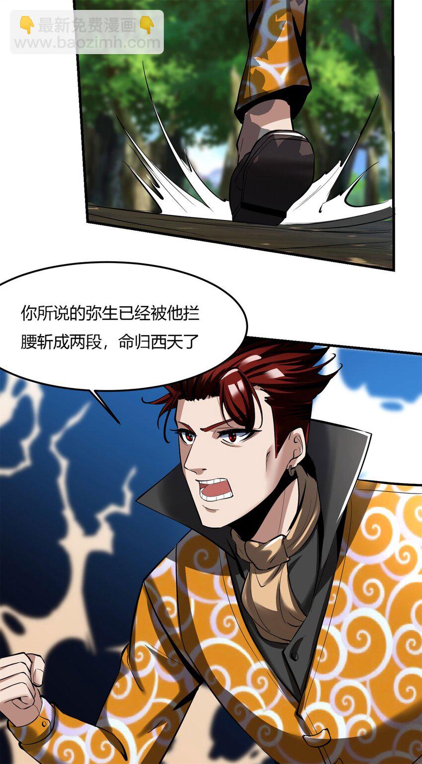 67 63:解除妖化的方法-第67话