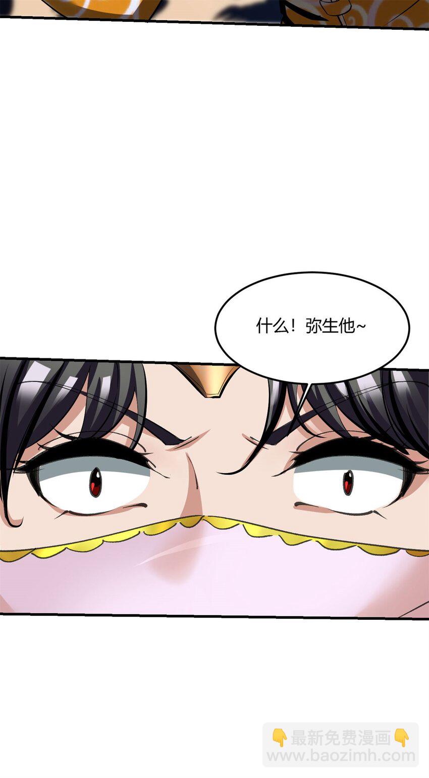 67 63:解除妖化的方法-第67话