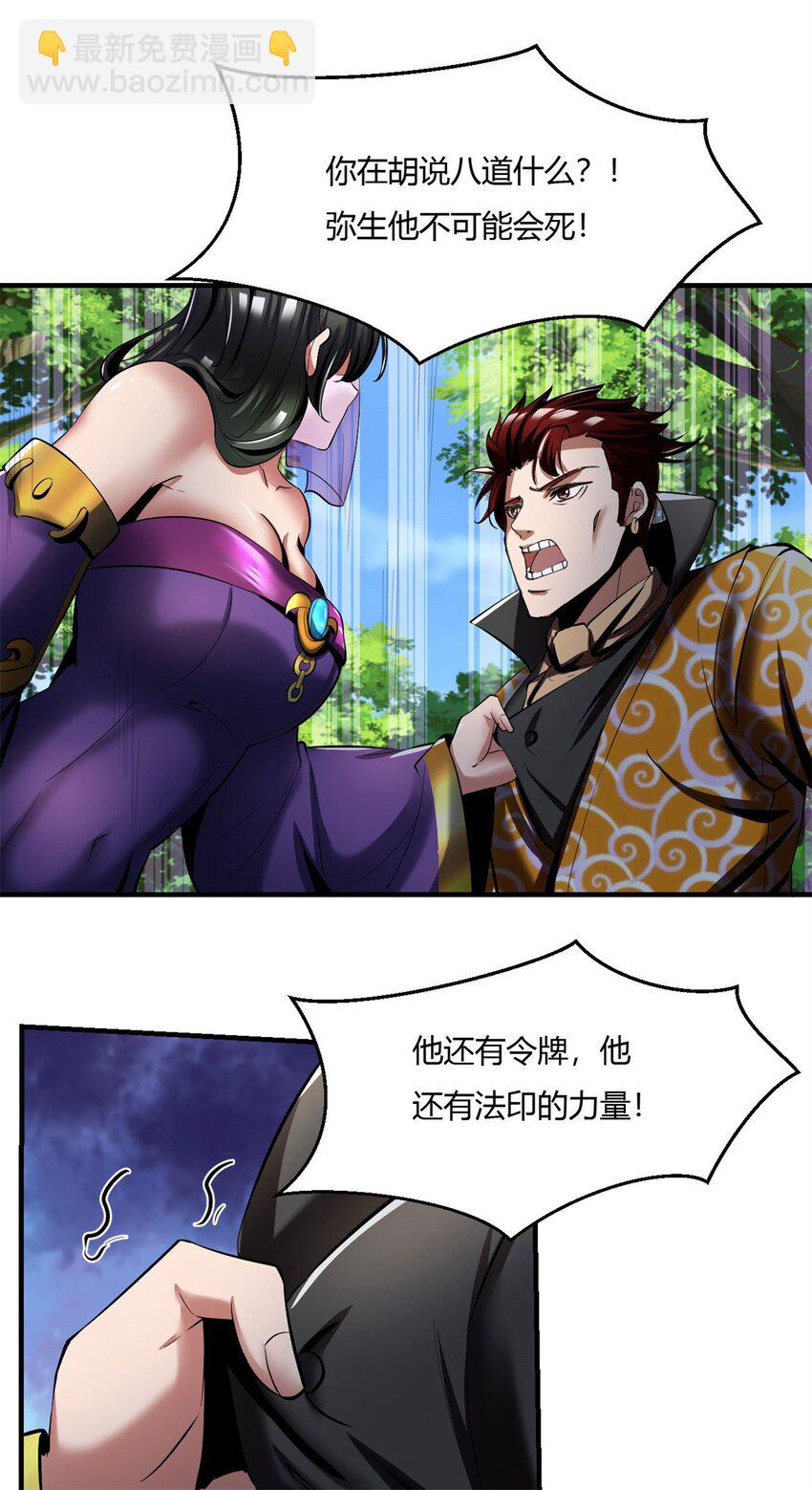 67 63:解除妖化的方法-第67话