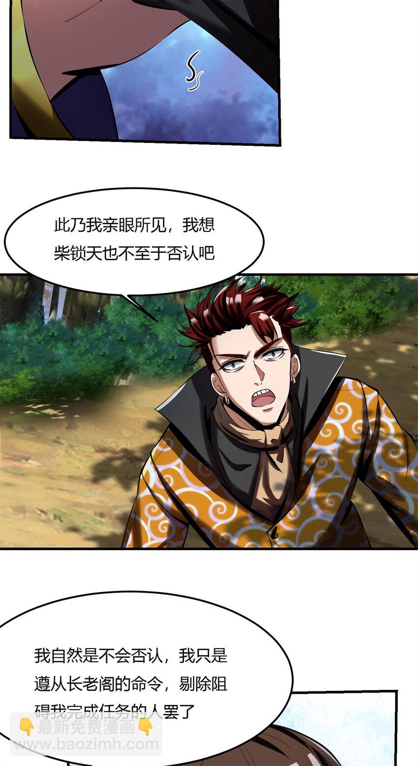 67 63:解除妖化的方法-第67话