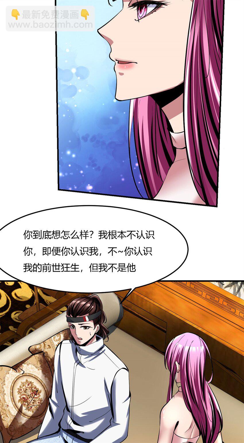 67 63:解除妖化的方法-第67话