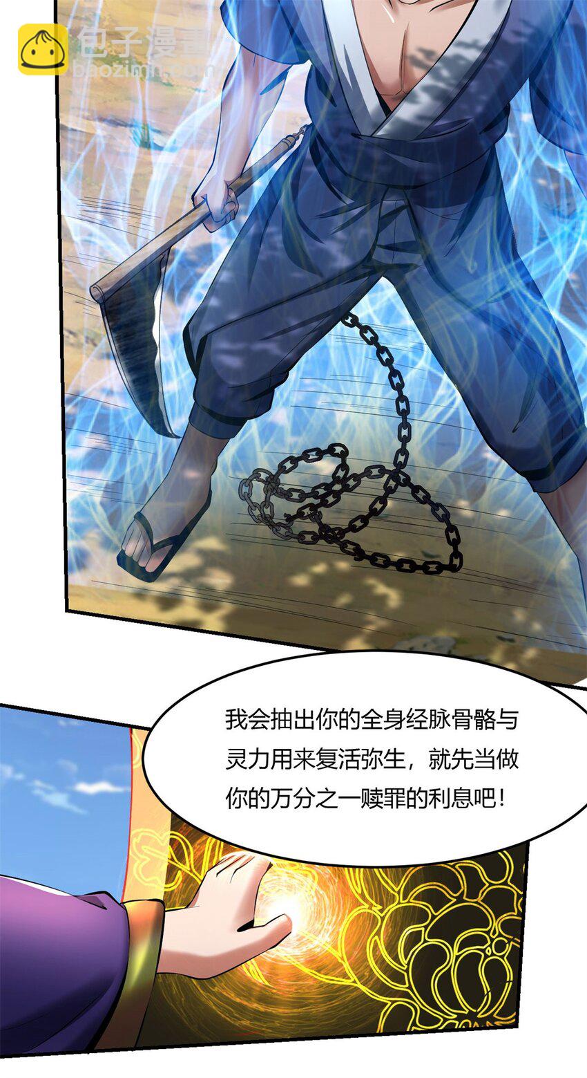 67 63:解除妖化的方法-第67话
