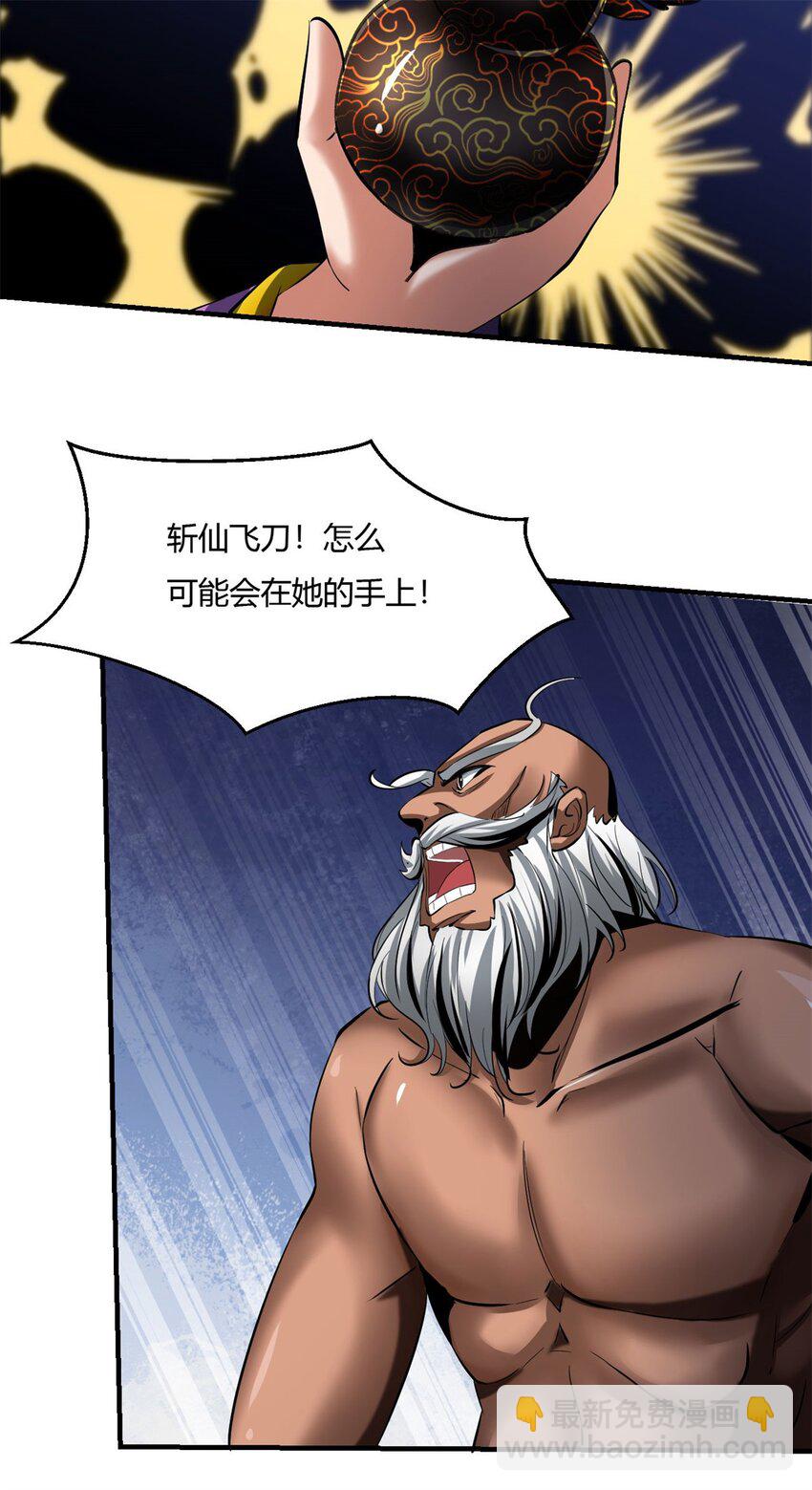 67 63:解除妖化的方法-第67话