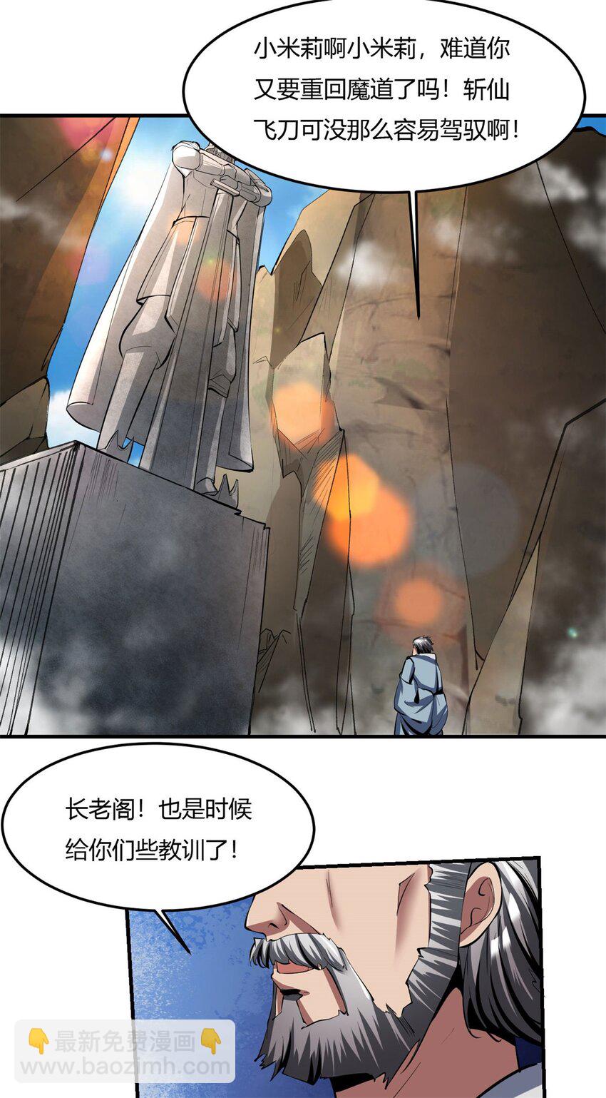 67 63:解除妖化的方法-第67话