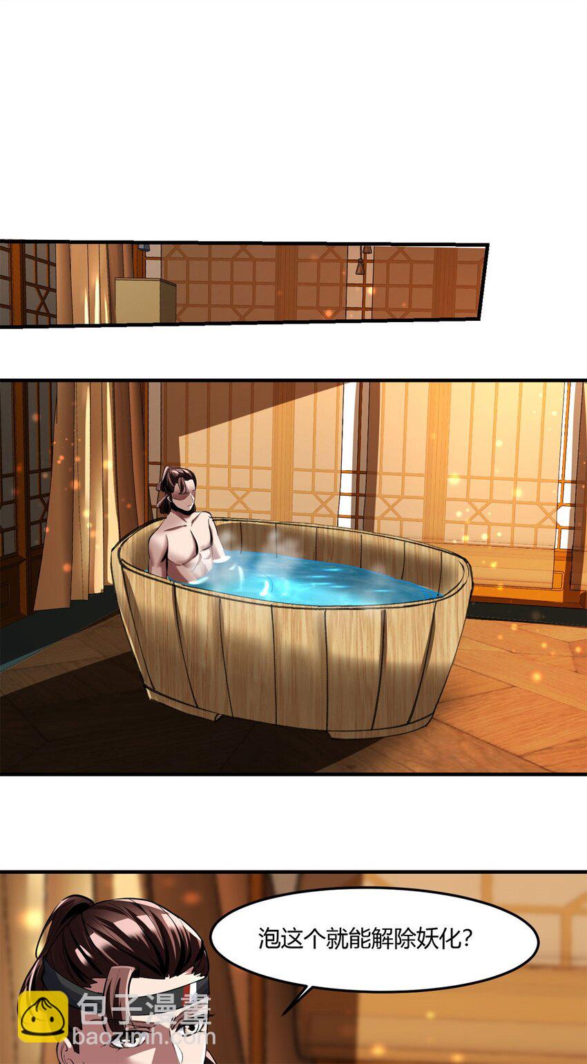 67 63:解除妖化的方法-第67话