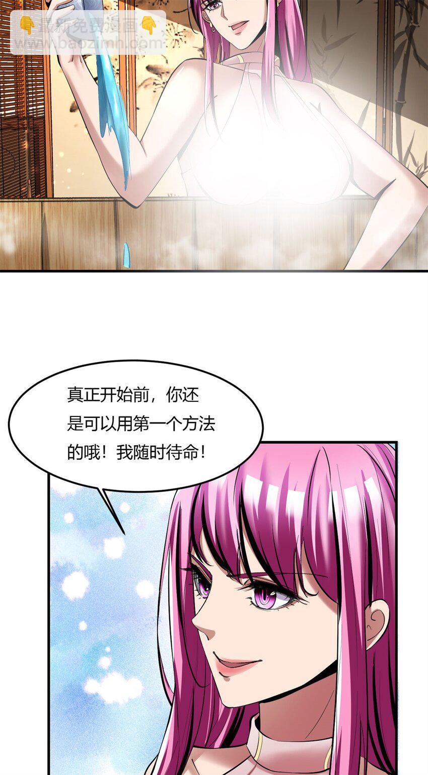 67 63:解除妖化的方法-第67话