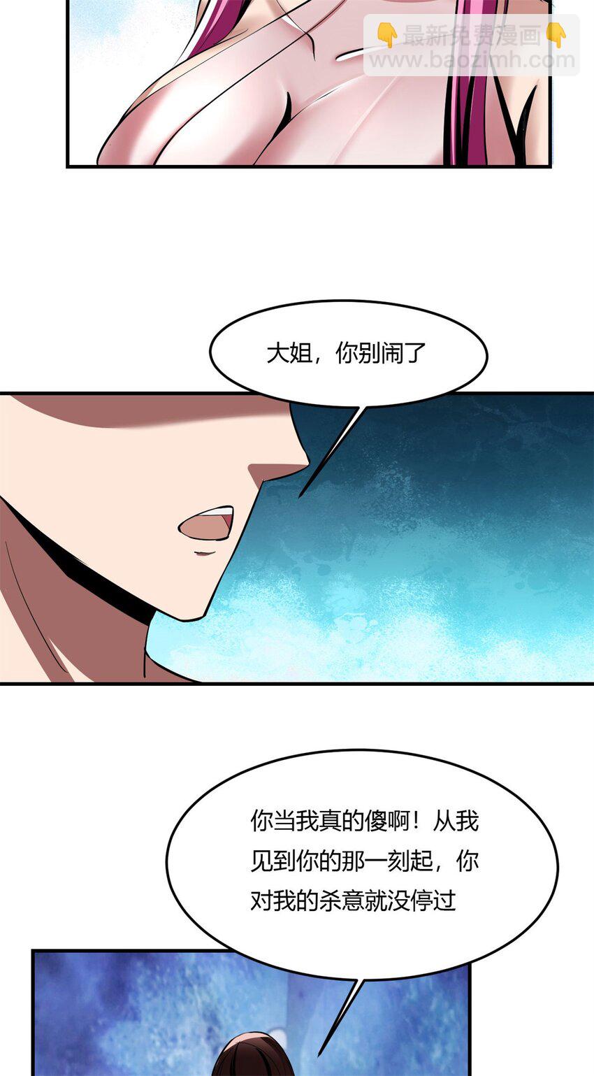 67 63:解除妖化的方法-第67话