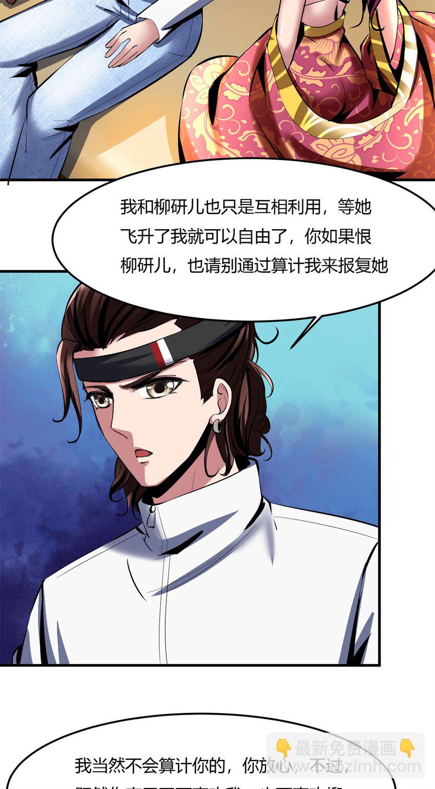 67 63:解除妖化的方法-第67话