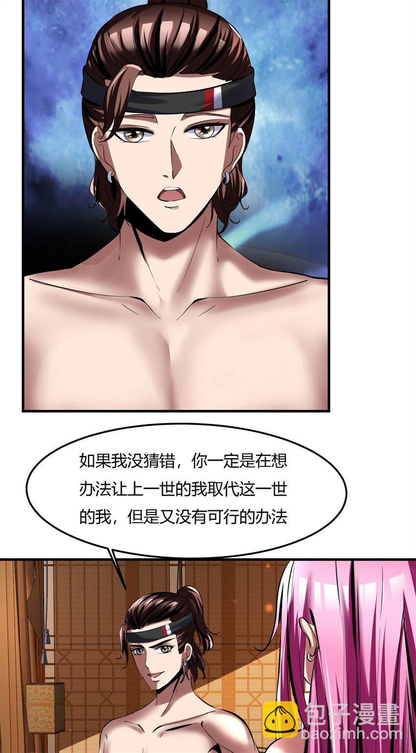 67 63:解除妖化的方法-第67话