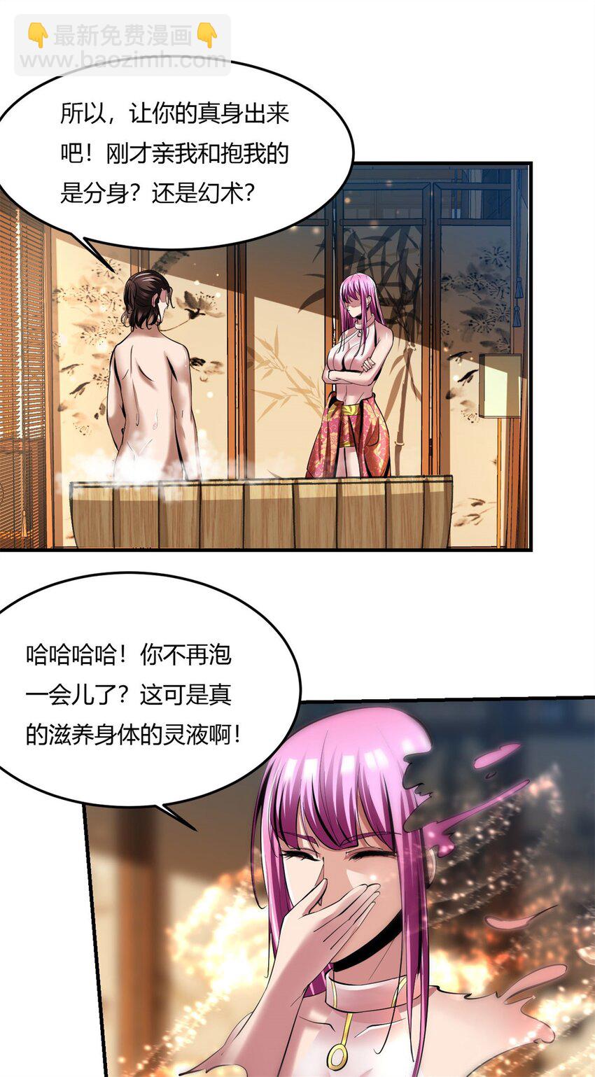 67 63:解除妖化的方法-第67话