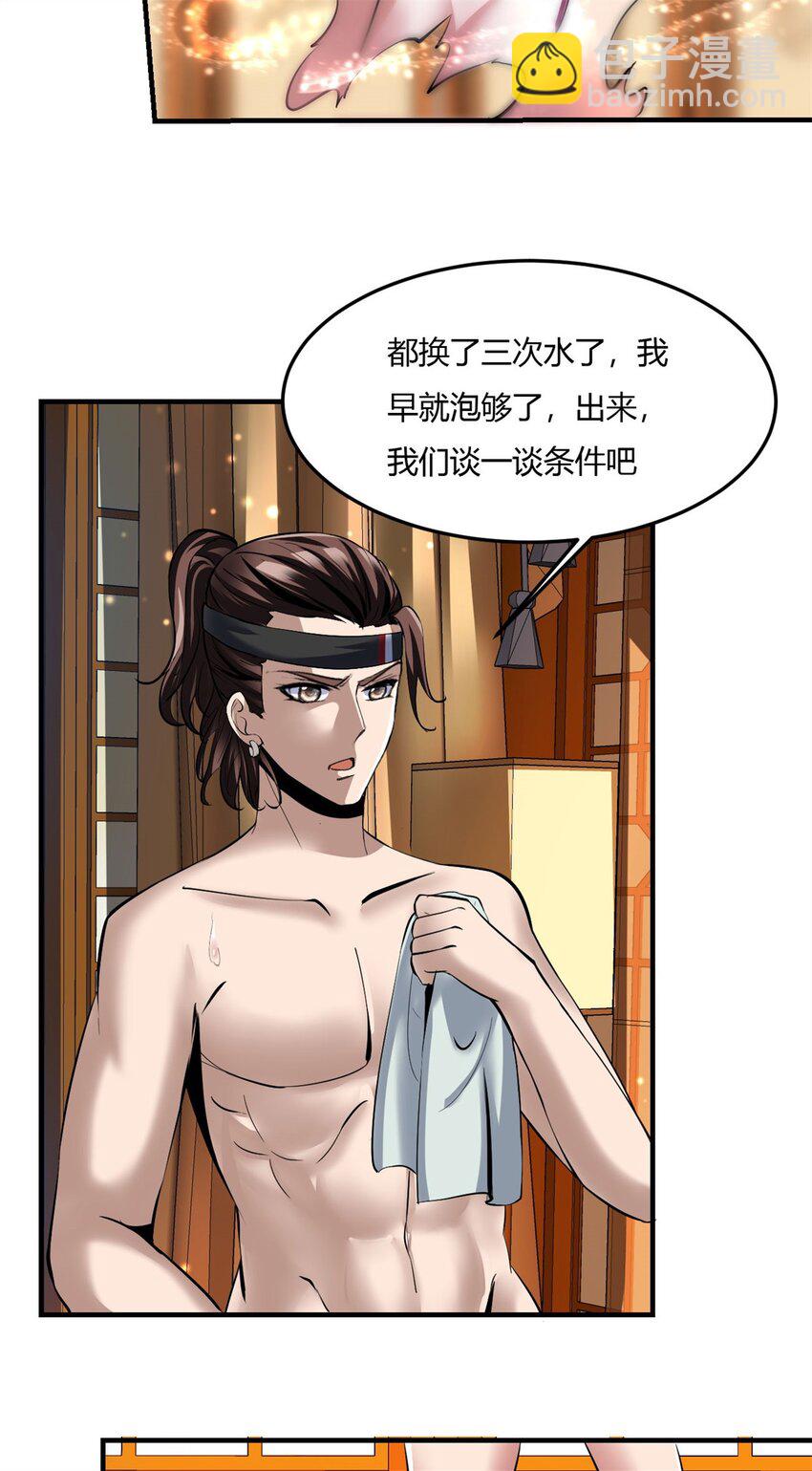 67 63:解除妖化的方法-第67话