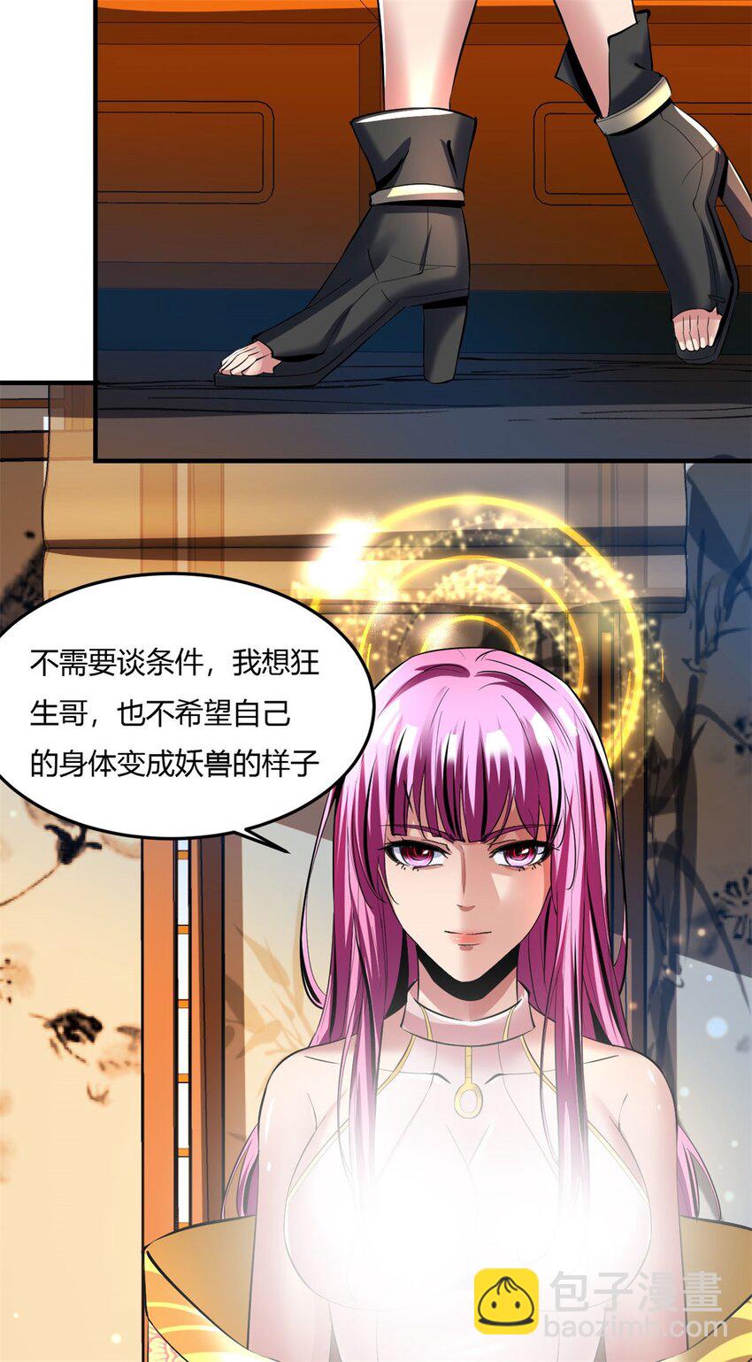 67 63:解除妖化的方法-第67话