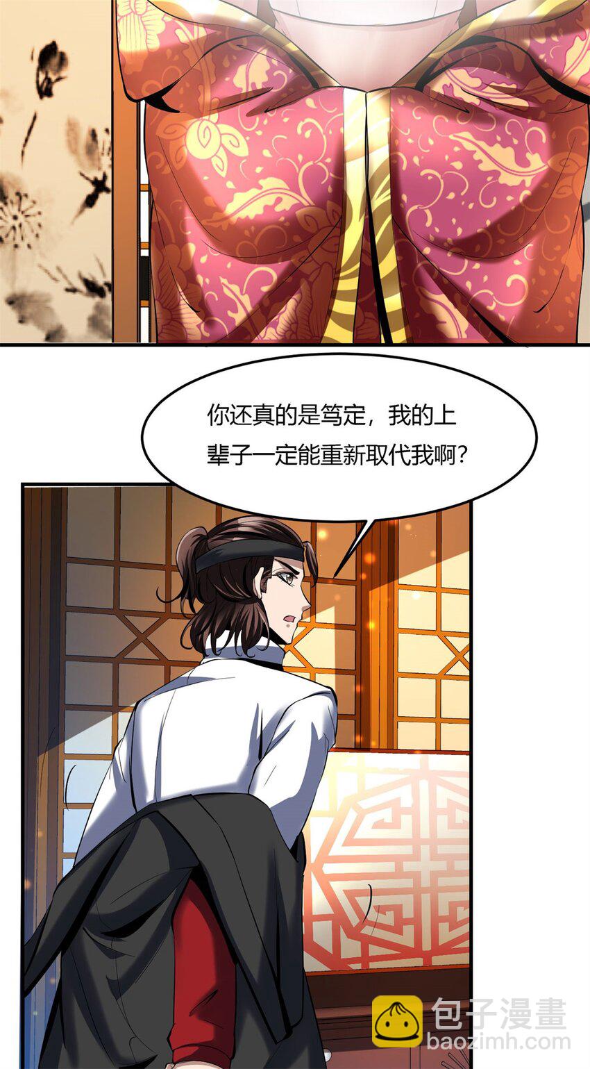 67 63:解除妖化的方法-第67话