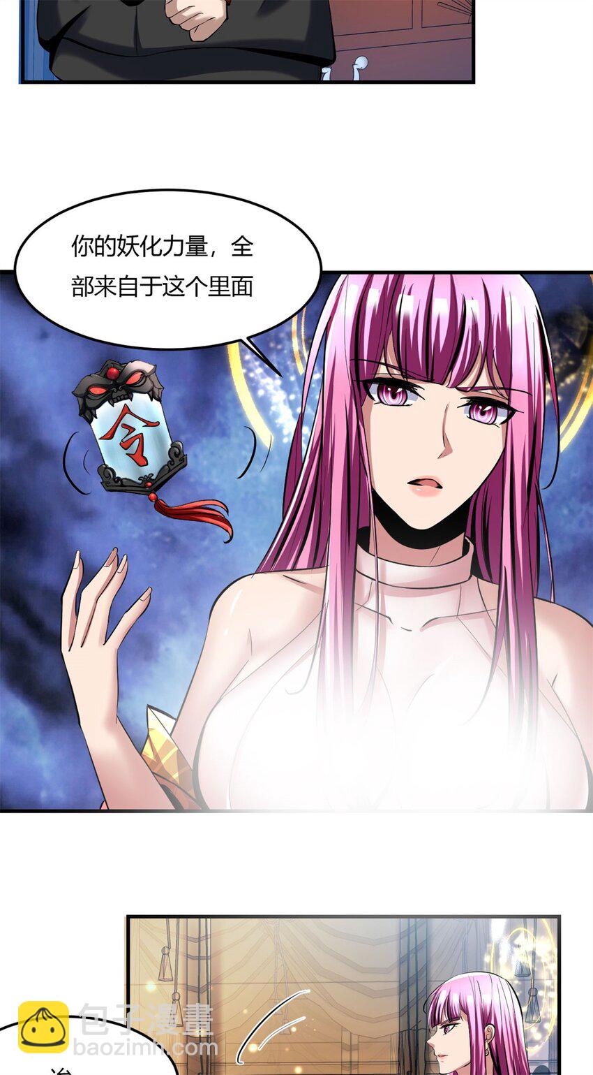 67 63:解除妖化的方法-第67话