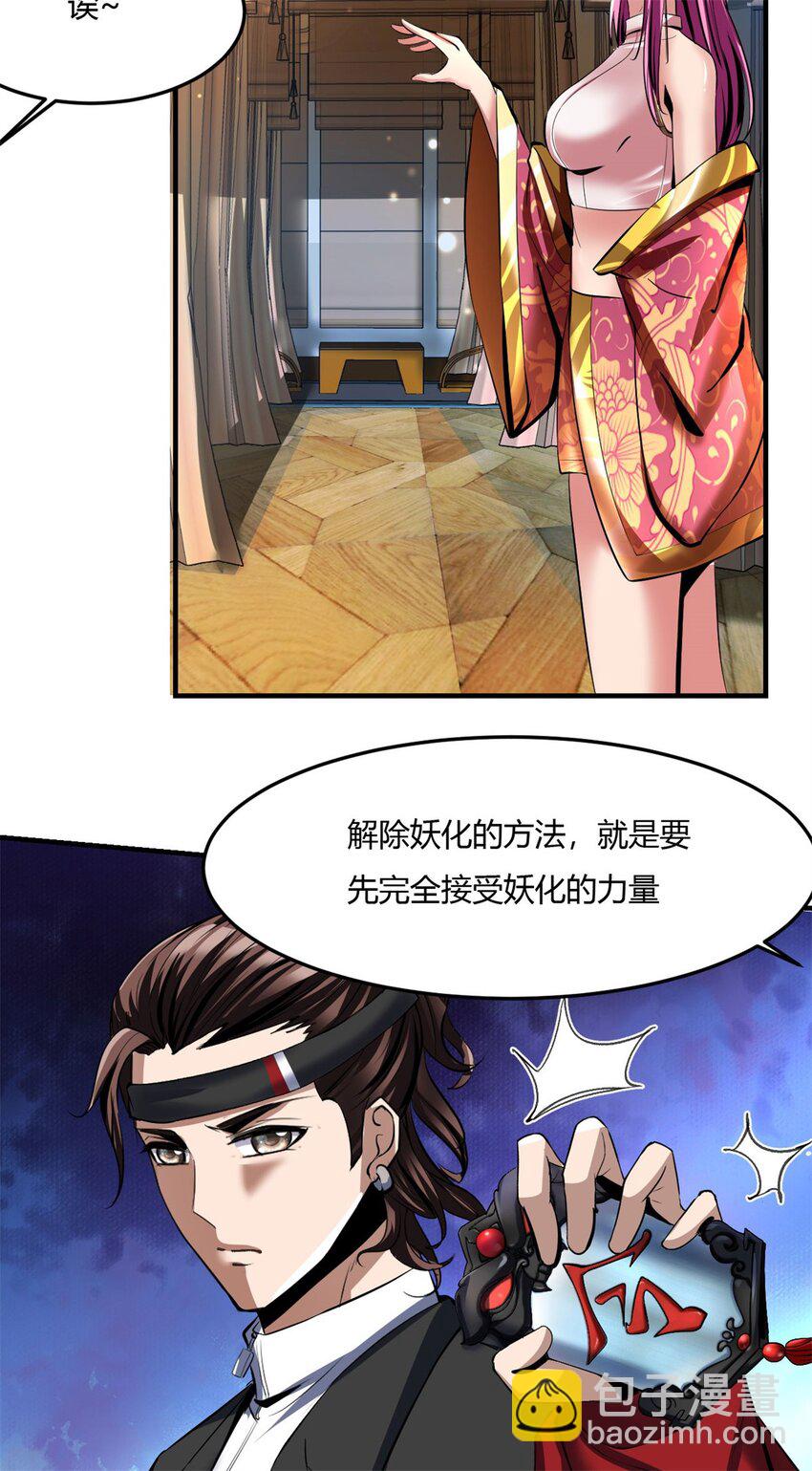 67 63:解除妖化的方法-第67话