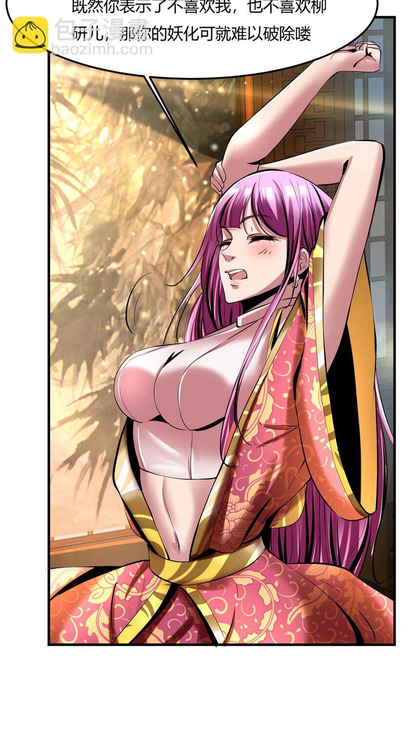 67 63:解除妖化的方法-第67话