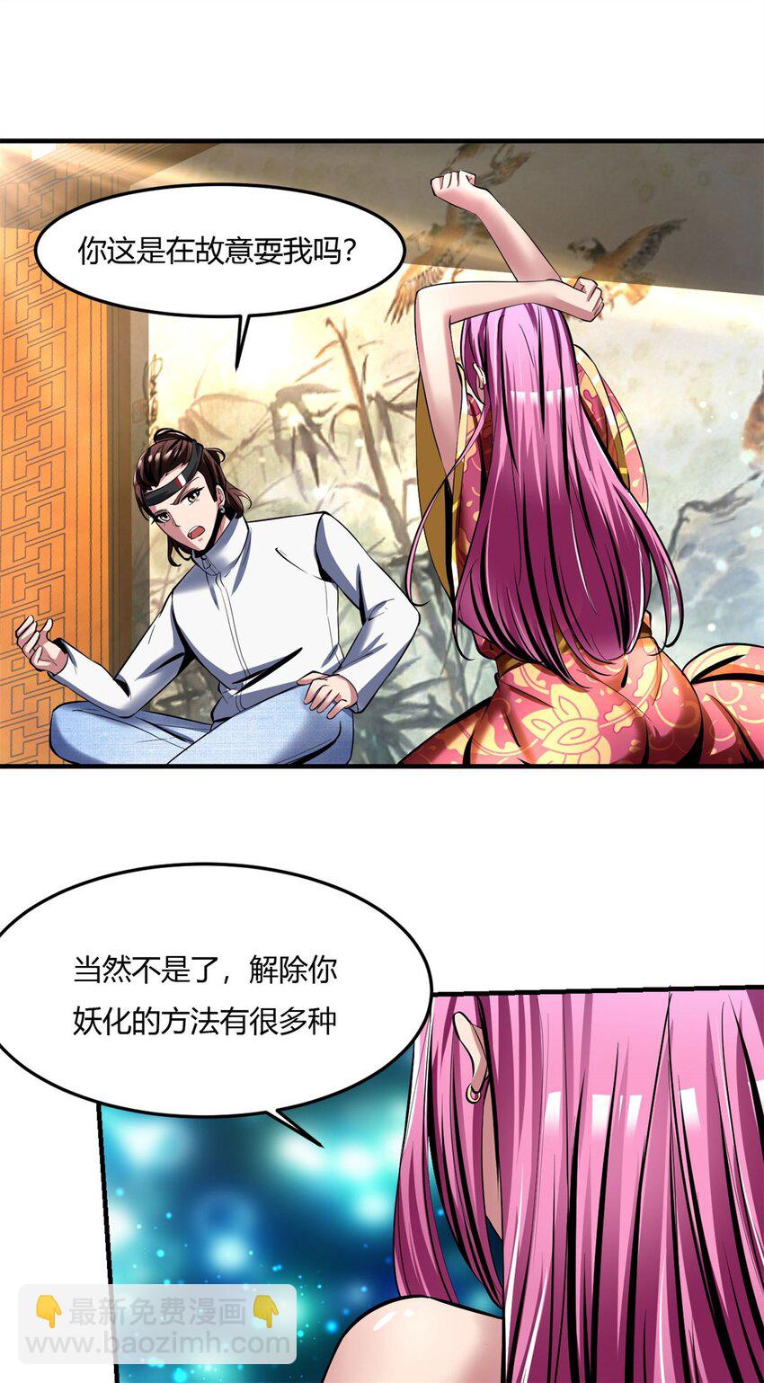 67 63:解除妖化的方法-第67话