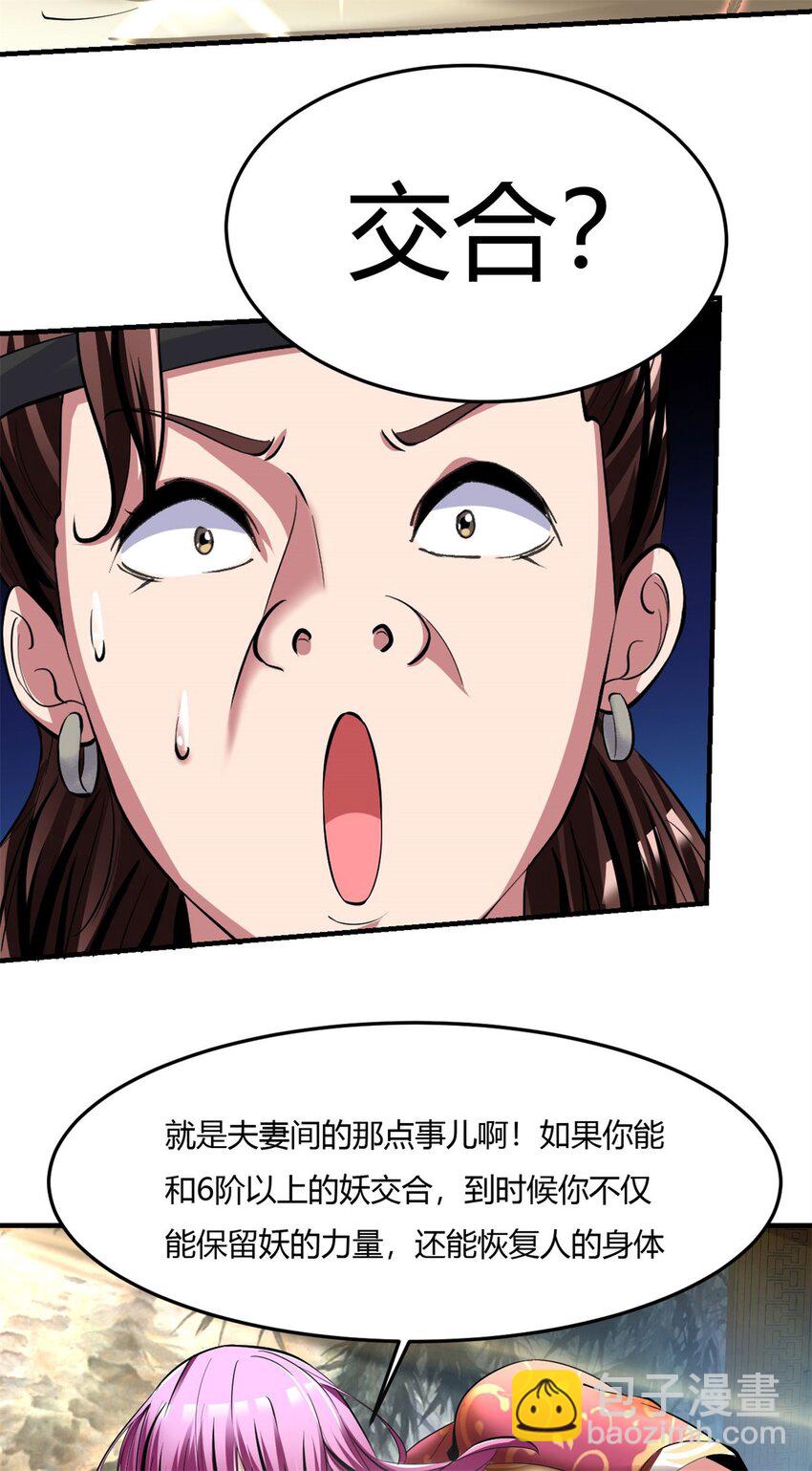 67 63:解除妖化的方法-第67话