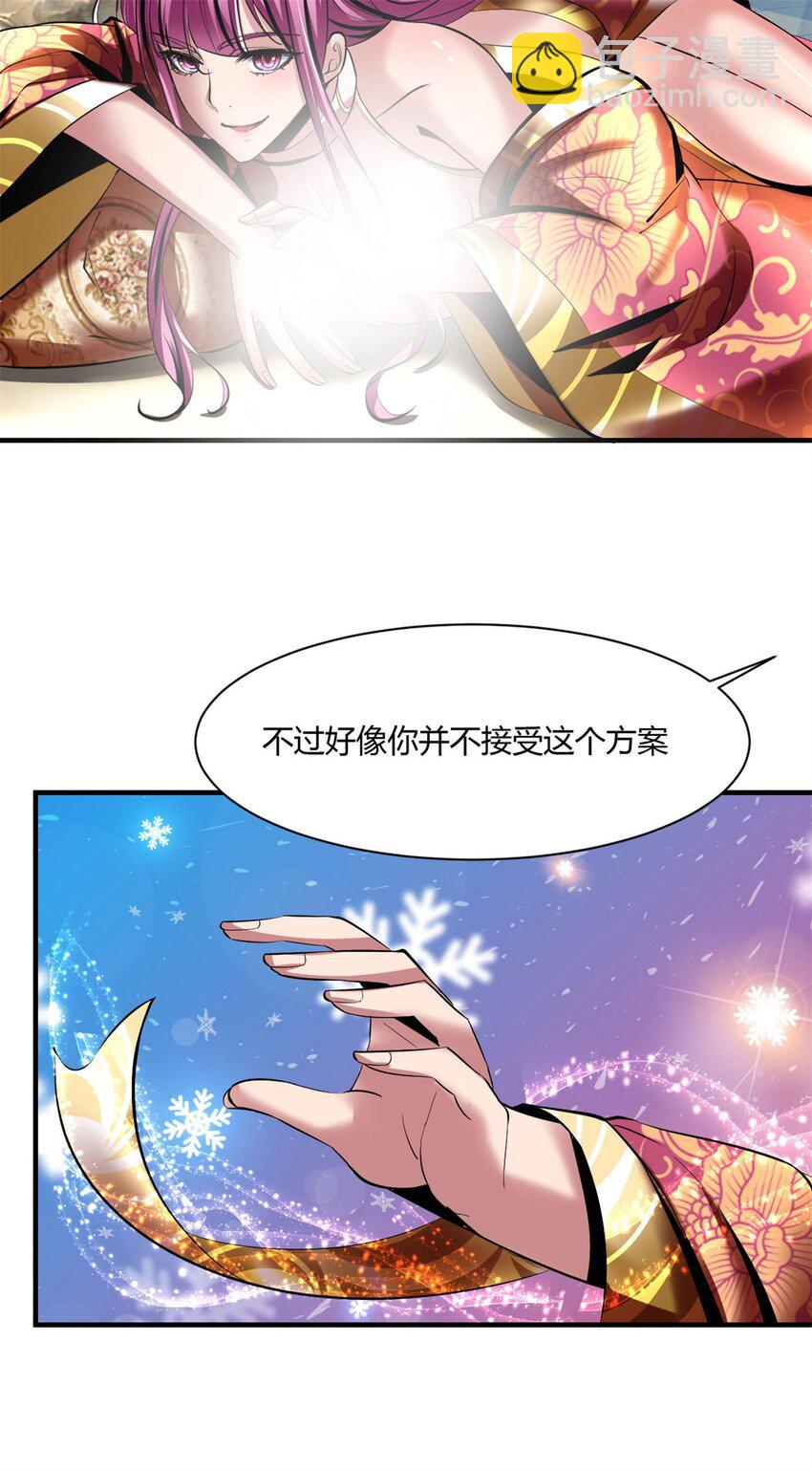 67 63:解除妖化的方法-第67话