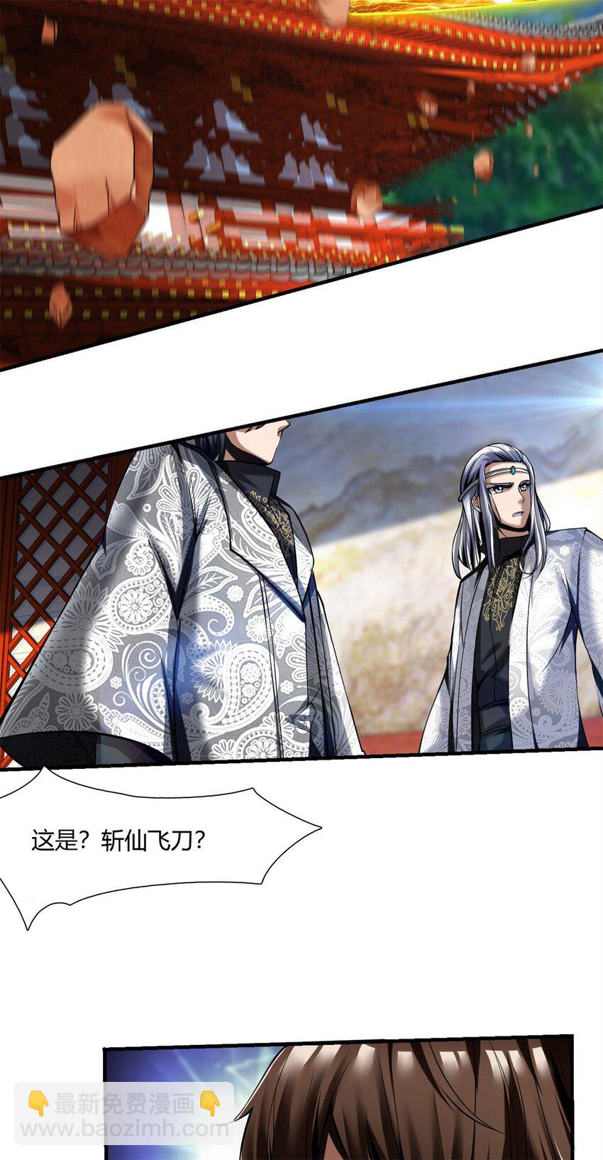 69 64下：斩仙飞刀-第69话