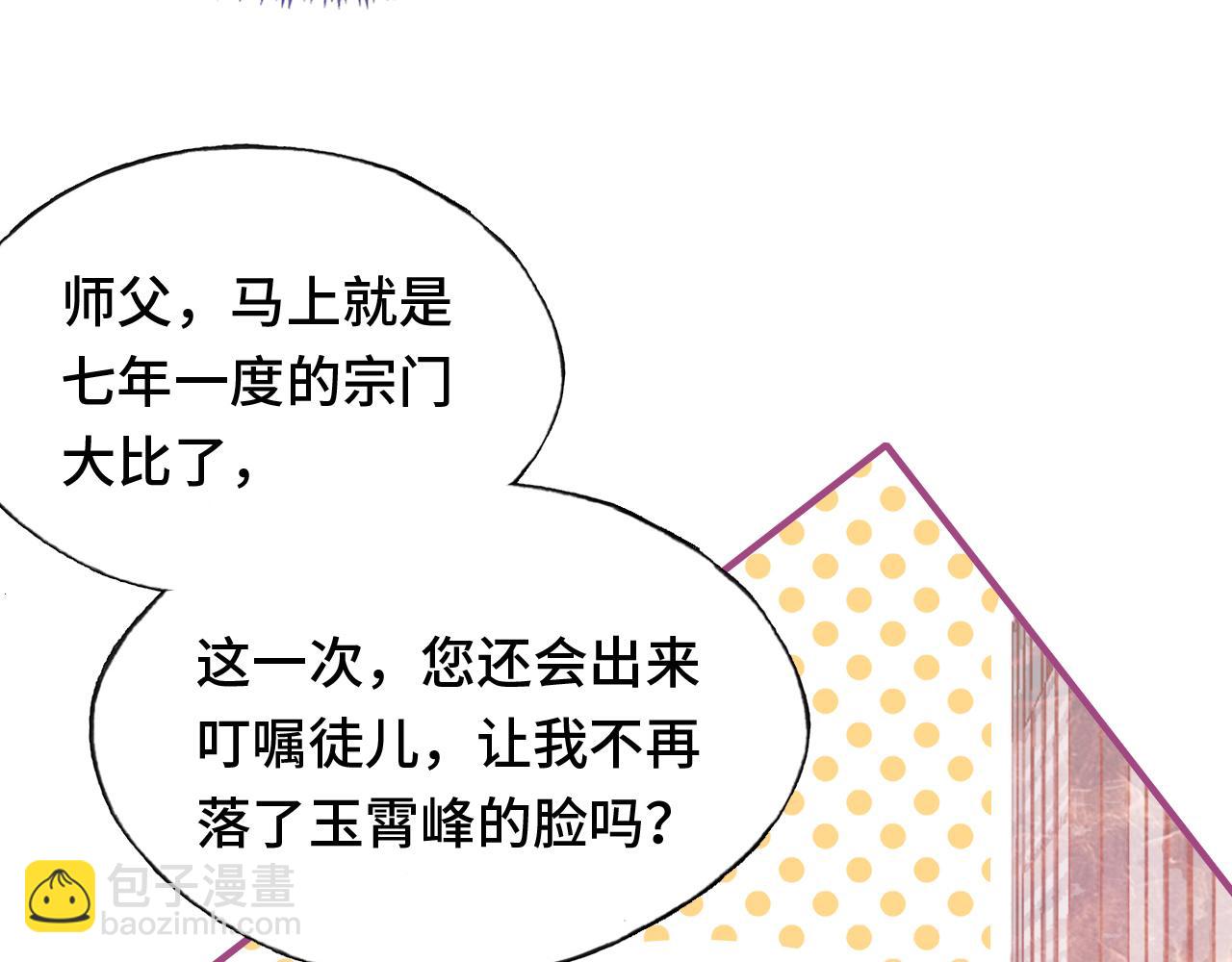 第24话 调戏师父~(1/3)-第25话