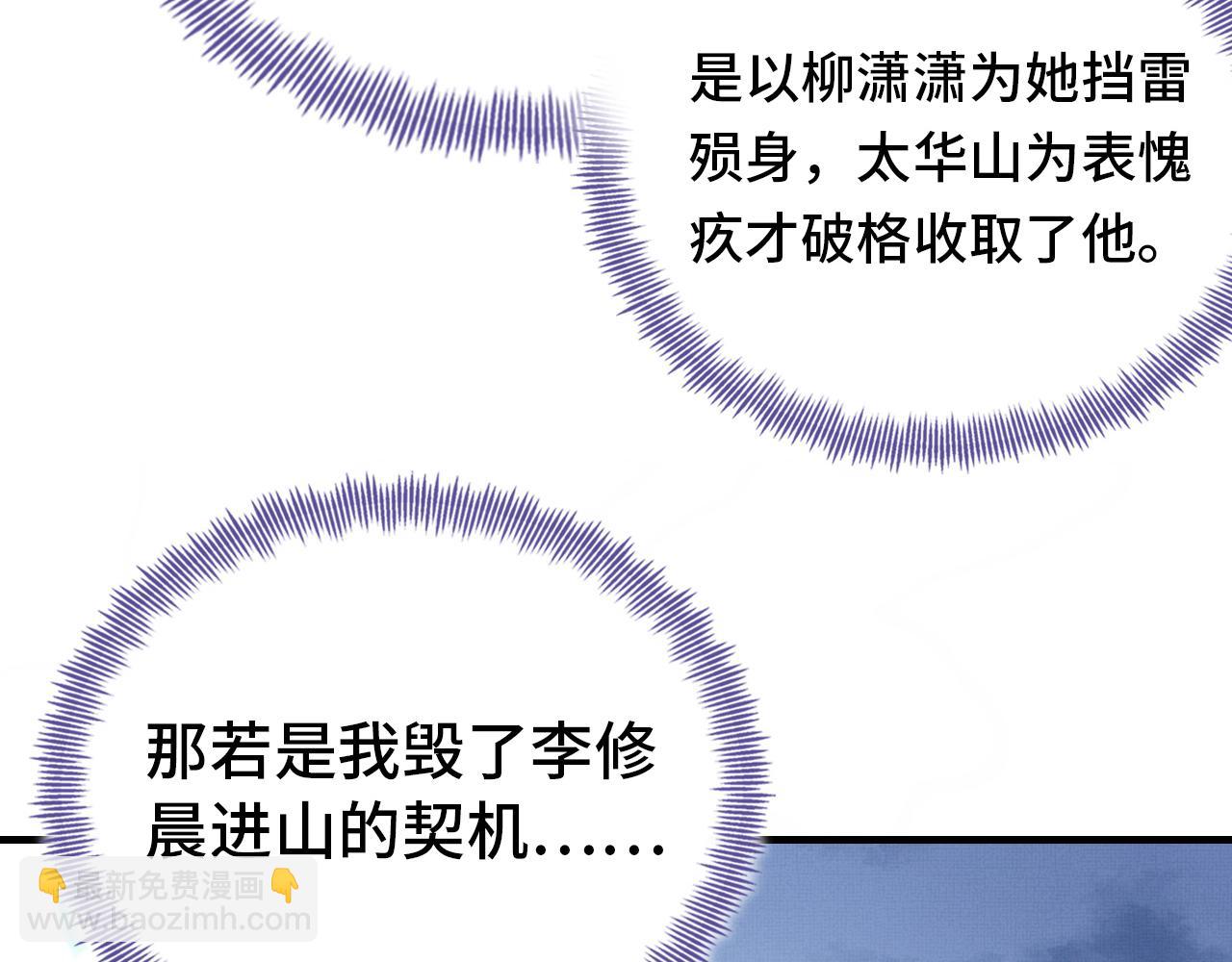 第2话 玉霄峰开始收徒了？(1/4)-第3话