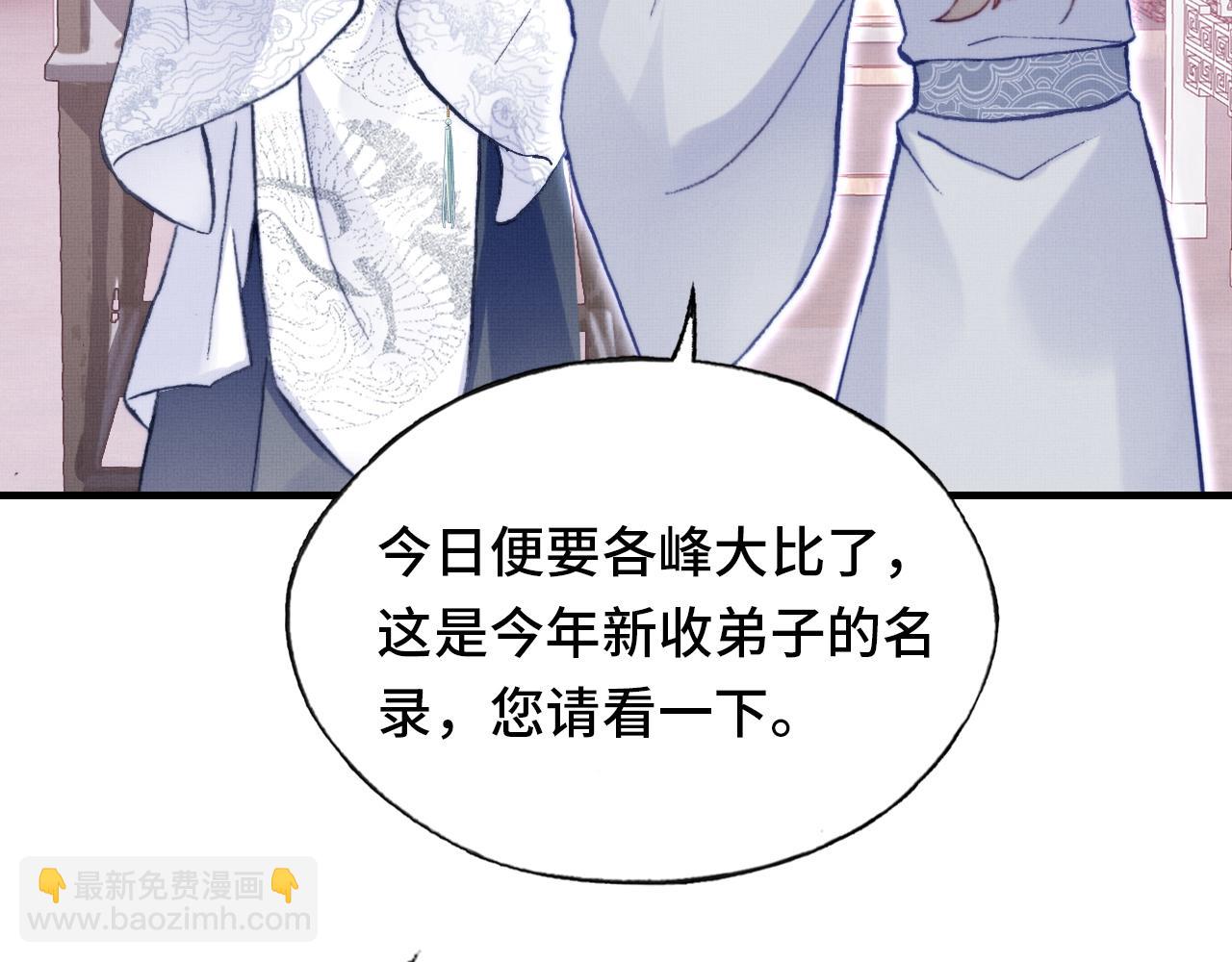 第2话 玉霄峰开始收徒了？(1/4)-第3话
