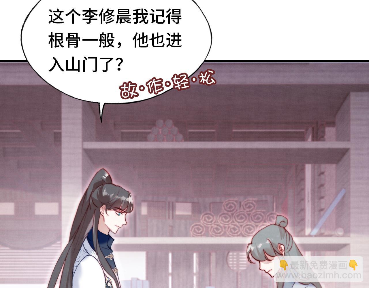 第2话 玉霄峰开始收徒了？(1/4)-第3话
