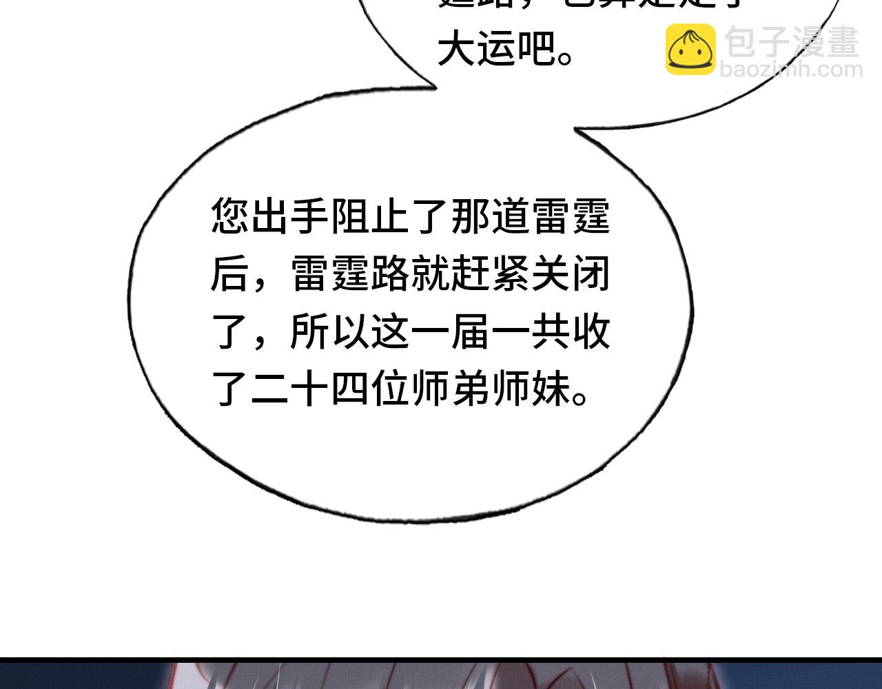 第2话 玉霄峰开始收徒了？(1/4)-第3话
