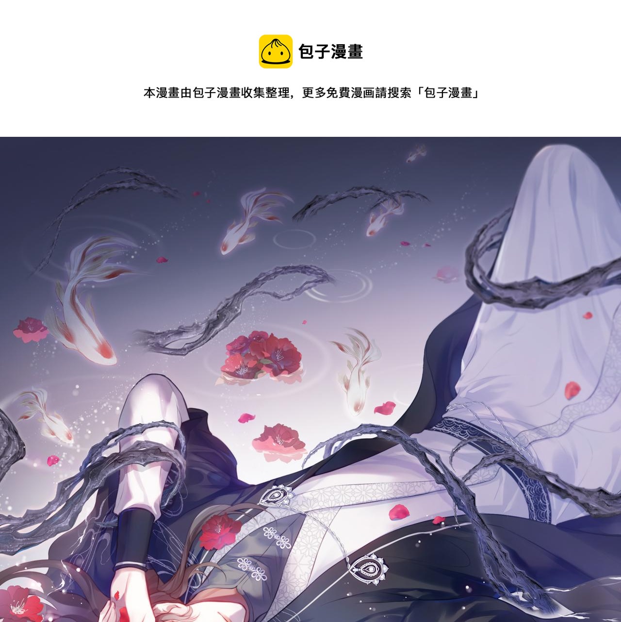 第32话 突如其来的真心(1/2)-第33话