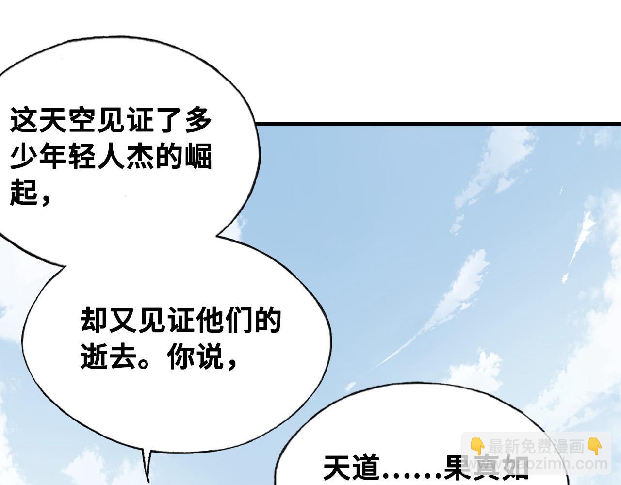 第42话 师尊，我回来了(1/2)-第43话